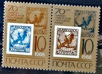 2vnt/Komplektas Naujas SSSR, CCCP Pašto Antspaudo 1988 70 Metų Antspaudas Išleisti Pašto ženklai MNH