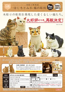 Japonija Kitan Gashapon Kapsulė Žaislas Medžio Drožyba Katė Gyvūnų Modelio Sanhua Katė Aklas Lauke Apdailos, Pav.
