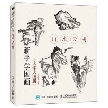 Tradicinės Kinų Kraštovaizdžio debesis medis Tapybos, Piešimo Meno Knygos Įvadas pradedantiesiems