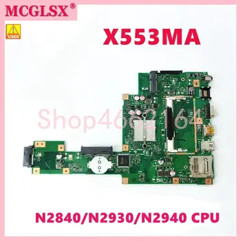 X553MA N2840/N2930/N2940 CPU Nešiojamojo kompiuterio motininė Plokštė, Skirta ASUS A553M X503M F503M X553MA X503M X553M F553M Sąsiuvinis Mainboard Panaudota
